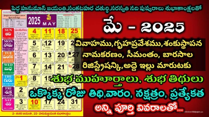 Telugu May 2025 Festivals Calendar